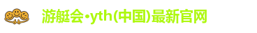 游艇会